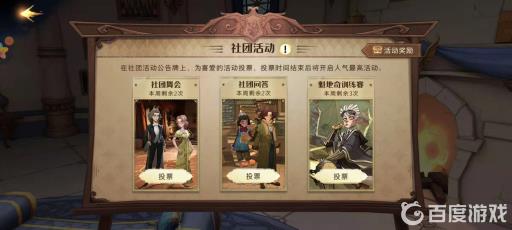 哈利波特社团考察期怎么过?3