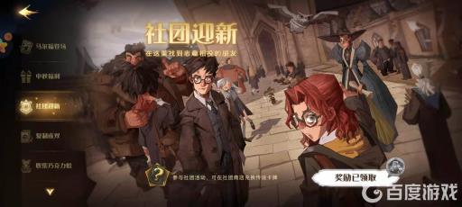 哈利波特社团考察期怎么过?5