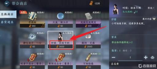 逆水寒初来乍到衣服怎么获得?3