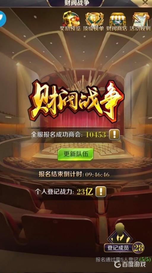 商道高手财阀战争怎么过?2