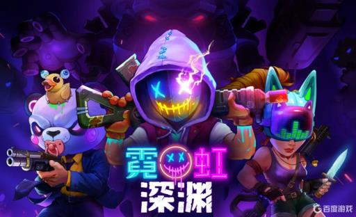 霓虹深渊纪念品是一次性的吗?1