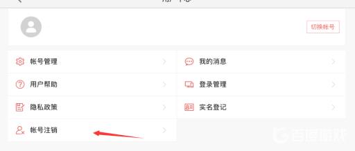 决战！平安京怎么账号注销?4