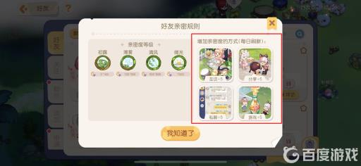 奥比岛好友亲密度怎么提升?2