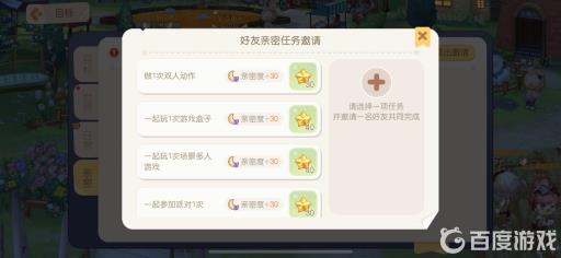 奥比岛好友亲密度怎么提升?3