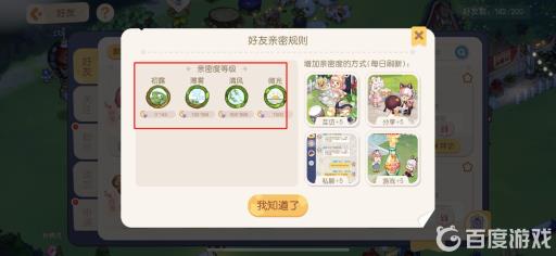 奥比岛好友亲密度怎么提升?5