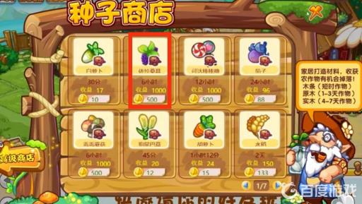 洛克王国重启火源需要什么农作物?4