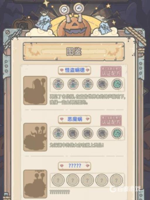 最强蜗牛欢乐谷奇妙夜配方是什么?2