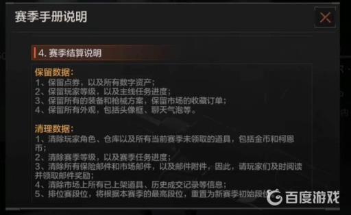 暗区突围每个赛季都会删档吗?2