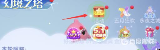 球球大作战圣树祭坛在哪?2