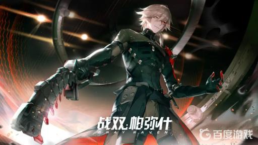 战双帕弥什的辉光基元哪里得?1