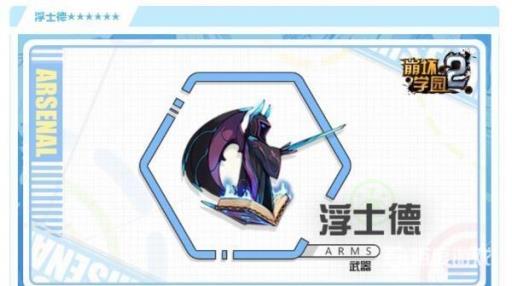 崩坏学园2浮士德值得换吗?1