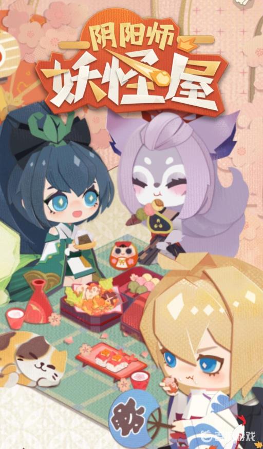 阴阳师妖怪屋主题等级怎么升级?1