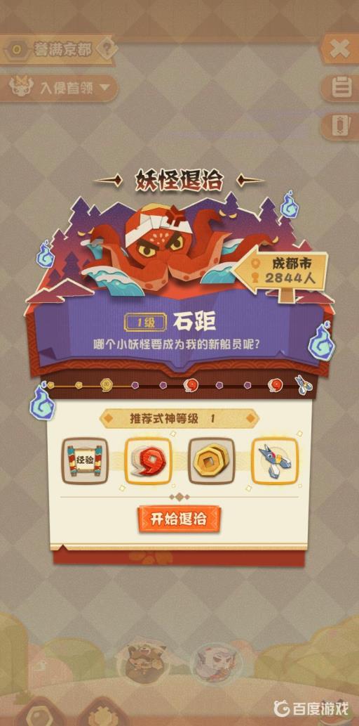 阴阳师妖怪屋主题等级怎么升级?2