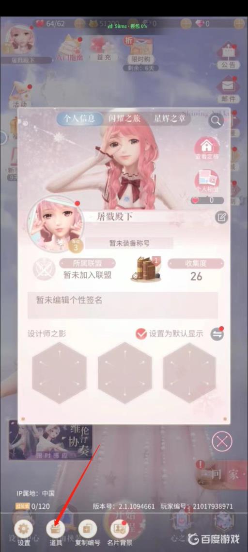 闪耀暖暖道具背包在哪?3