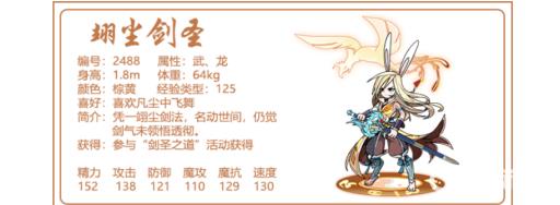 洛克王国剑圣翊尘什么性格好?2