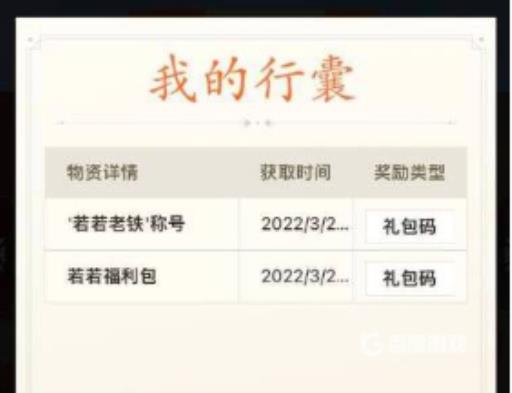 庆余年手游范若若称号怎么获得?3