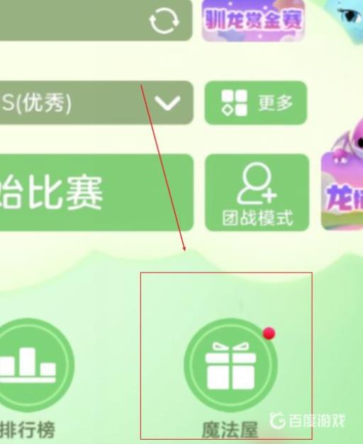 球球大作战恐龙珍宝箱在哪里打开?3