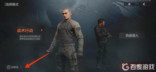 暗区突围训练营在哪?3