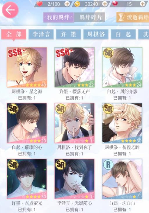 恋与制作人22年卡牌等级是怎么划分的?2