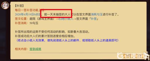 阴阳师补签能补几天?2