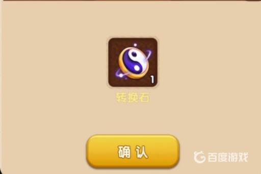 胡莱三国转换石怎么获得?2