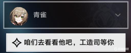星穹铁道亦师亦友续怎么过?1