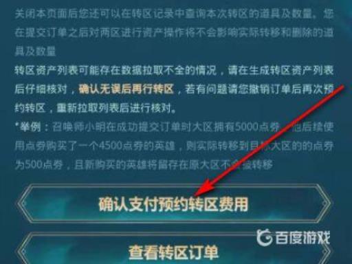 掌盟转区申请在哪?6