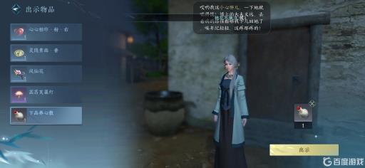 逆水寒赵桔梗出示什么?1