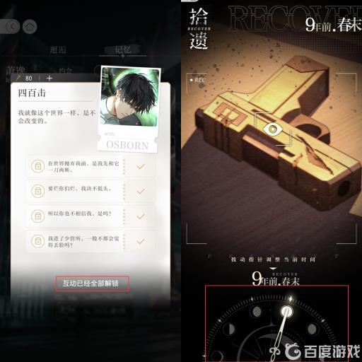 光与夜之恋轨迹互动都解锁了会怎么样?4