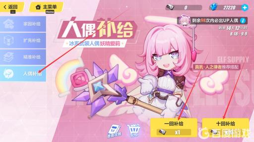 崩坏3中人偶补给在哪?4