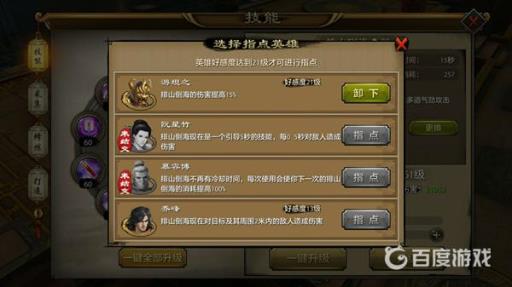 天龙手游逍遥指点哪8个英雄?6