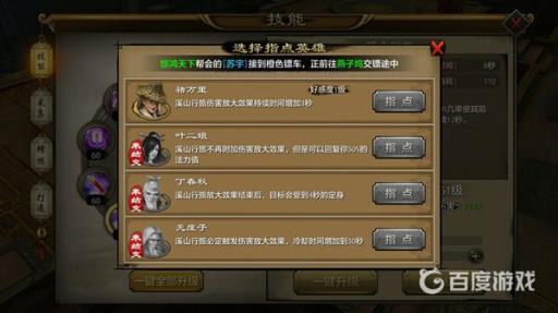 天龙手游逍遥指点哪8个英雄?7