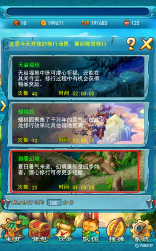 梦幻西游口袋修行哪个福地好?2