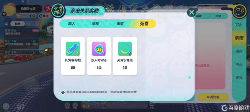 蛋仔派对死党二级需要多少亲密度?5