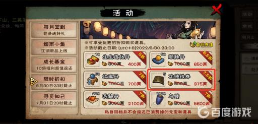 烟雨江湖太乙贡献度怎么刷快?4