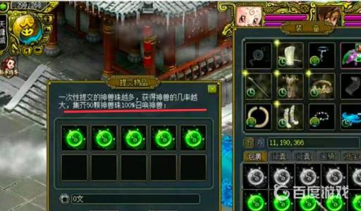 问道神兽珠要几个才能换神兽?2