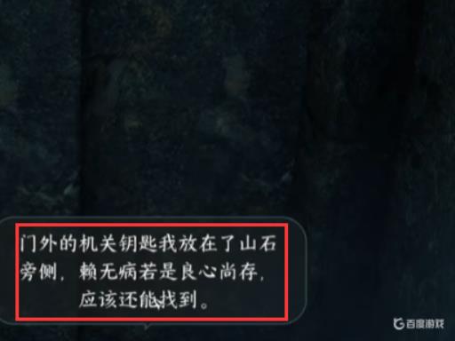 逆水寒斩水道钥匙在哪?1