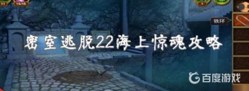 密室逃脱22转珠子谜题怎么解?1