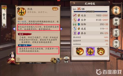 阴阳师食灵和缘结神增伤冲突吗?2