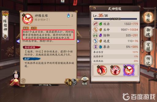 阴阳师食灵和缘结神增伤冲突吗?4