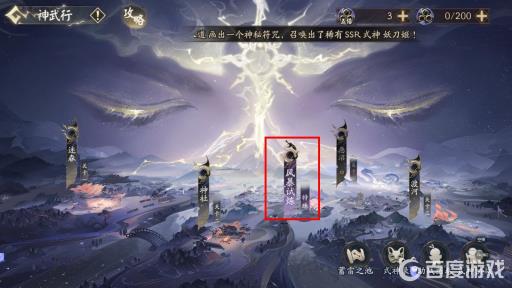阴阳师暴风试炼在哪里?3