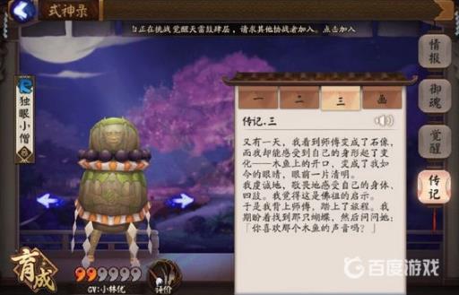 阴阳师独眼小僧背这的是什么?2