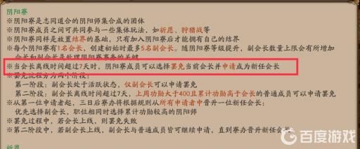 阴阳师会长离线时间超过几天自动转交?2