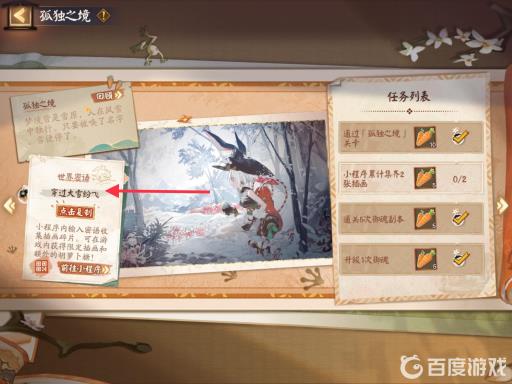 阴阳师世界密语有哪些?4