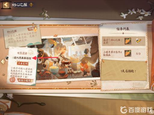 阴阳师世界密语有哪些?5