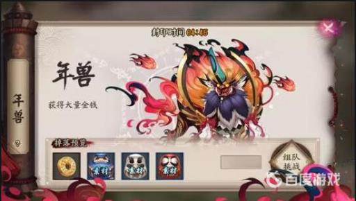 阴阳师哪个副本容易爆年兽?5