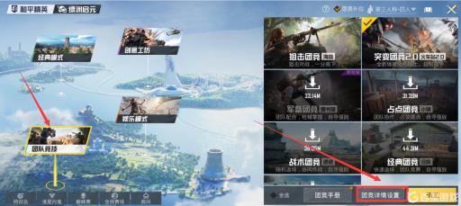 和平精英突变团竞2.0怎么换枪?3