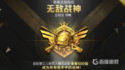 和平精英挂车封七天能上战神吗?2