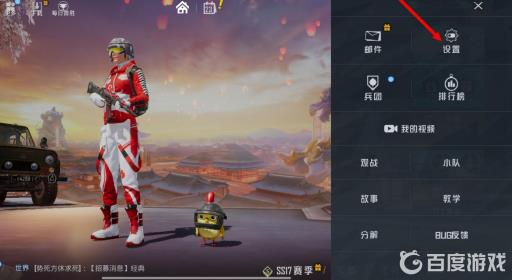 和平精英的开镜不见了怎么调回来?3