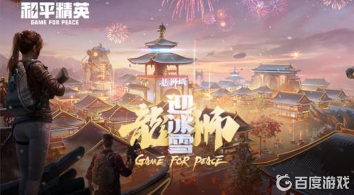 吃鸡舞狮载具在哪?1